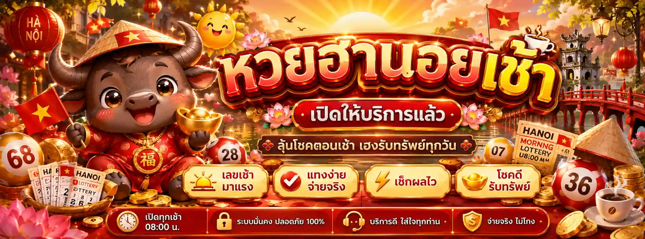 หวยฉฮาน อย
